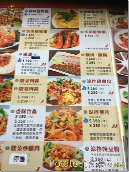 魯媽媽雲南料理餐廳菜單1