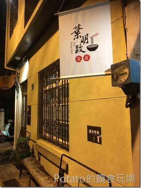 《葉明致麵鋪》店面