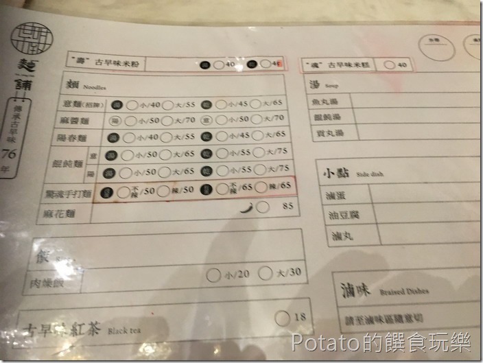 《葉明致麵鋪》點菜單