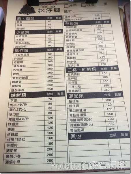 松仔腳燒烤海產菜單
