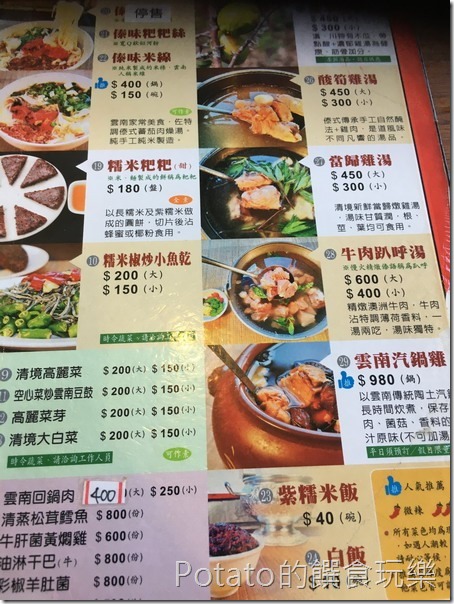 魯媽媽雲南料理餐廳菜單