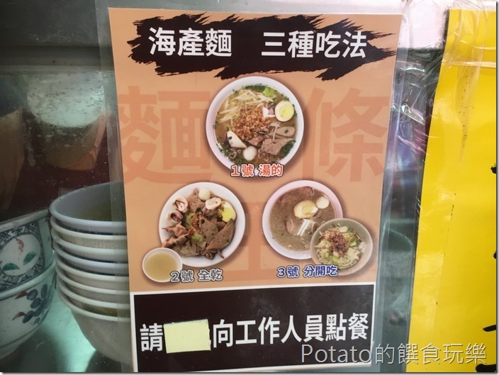 麵條王海產麵三種吃法