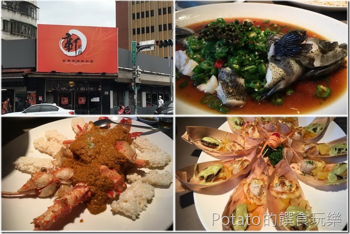 新東南海鮮餐廳