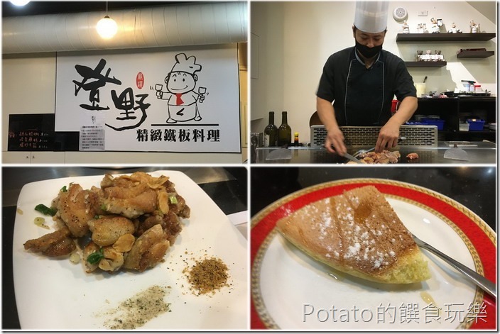 登野精緻鐵板料理