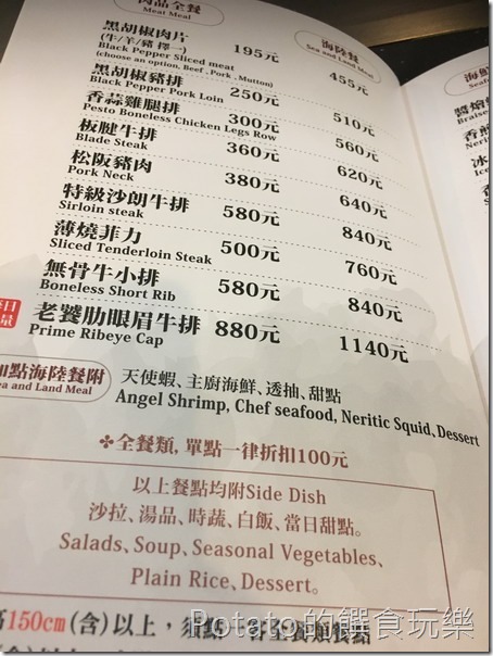 登野精緻鐵板料理菜單