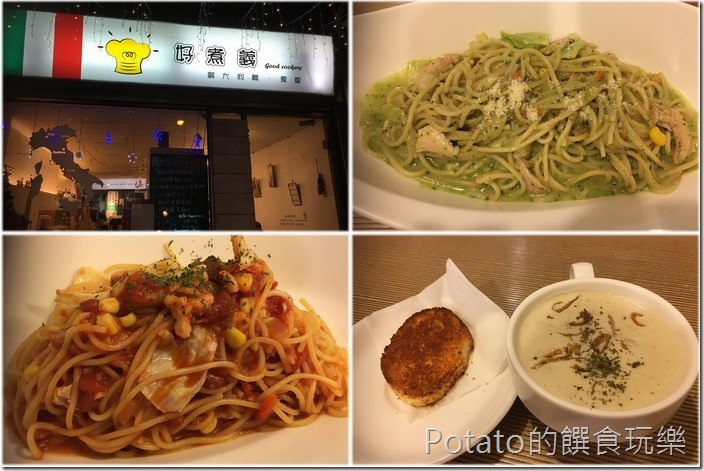 好煮義義大利麵