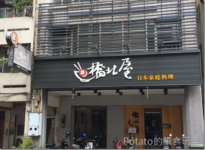 橋北屋日本家庭料理1