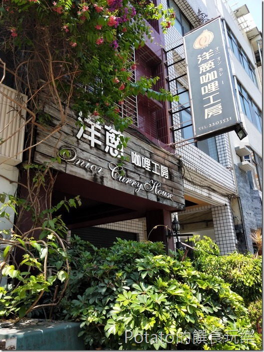 洋蔥咖哩工坊3