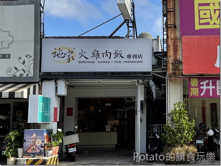 施家火雞肉飯1