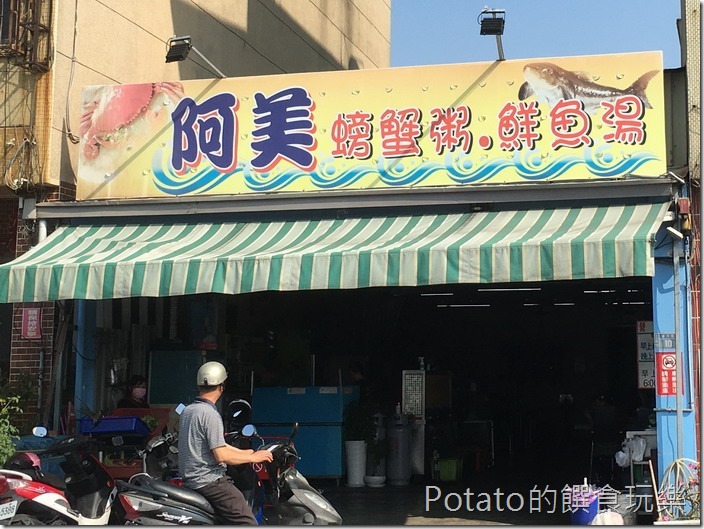 阿美螃蟹粥2
