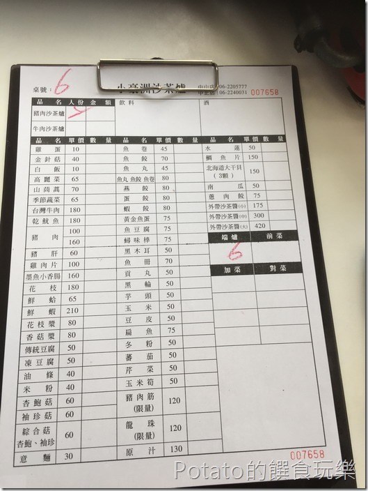 小豪洲沙茶爐點菜單