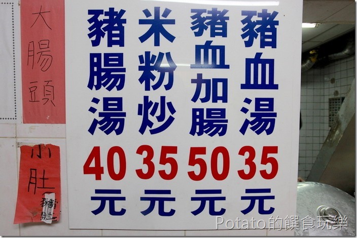 慶中街豬血湯價目表