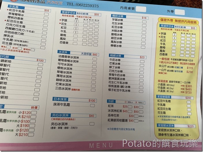 太陽牌冰城價目表