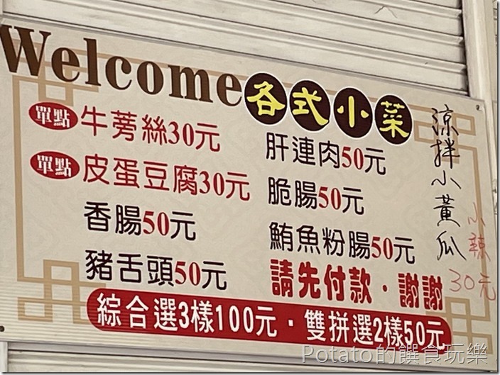 東港林家肉粿小菜價格