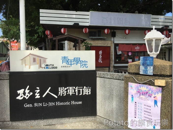 孫立人將軍行館1