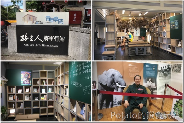 孫立人將軍行館