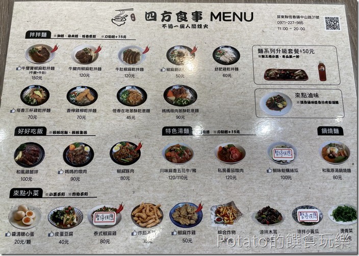 四方食事麵館MENU1
