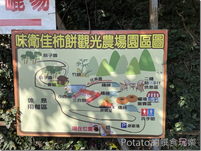 味衛佳柿餅農場1