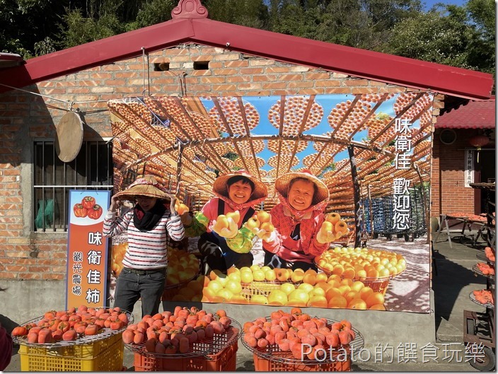 味衛佳柿餅農場4