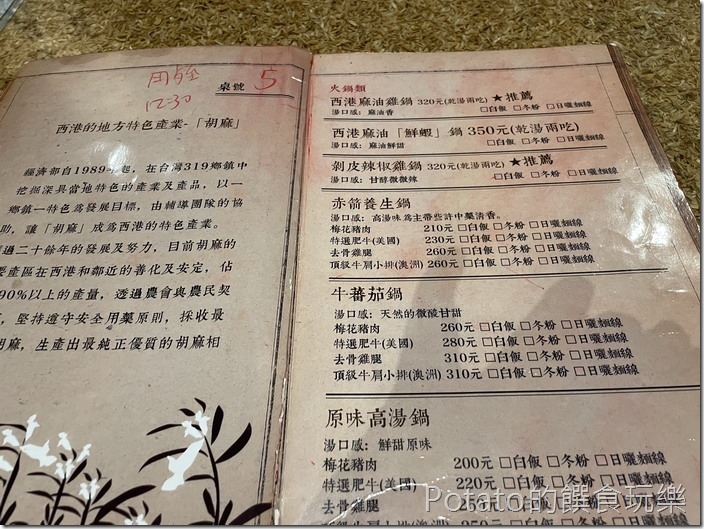 西港穀倉餐廳MENU2