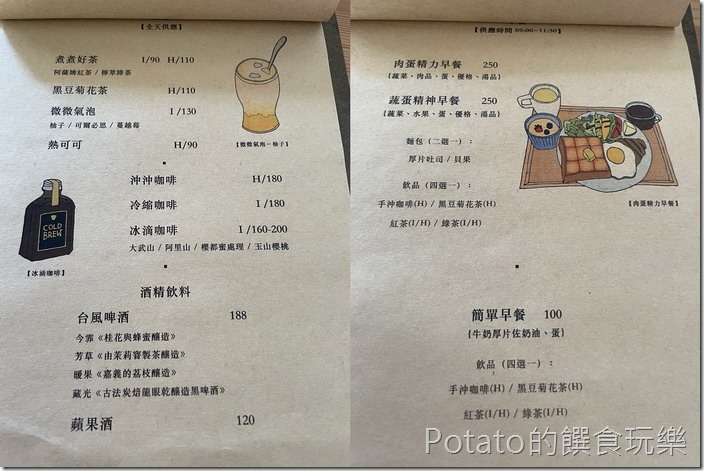西竹圍之丘圍讀咖啡MENU2