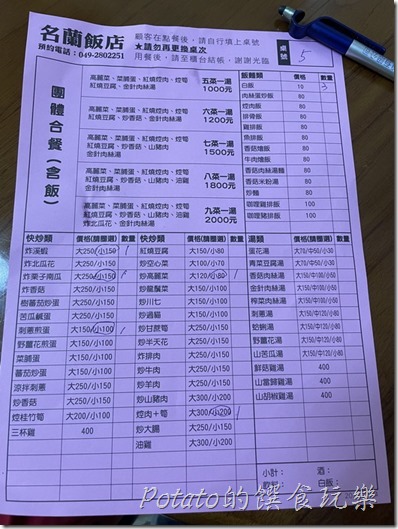 霧社名蘭飯店價目表