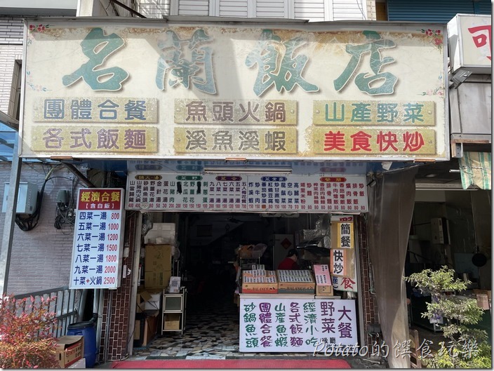 霧社名蘭飯店