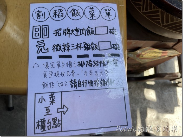 無米樂社區富貴食堂菜單