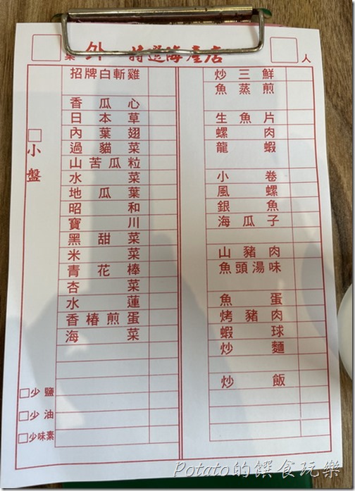 台東富岡特選餐廳菜單