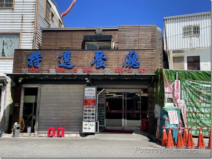 台東富岡特選餐廳
