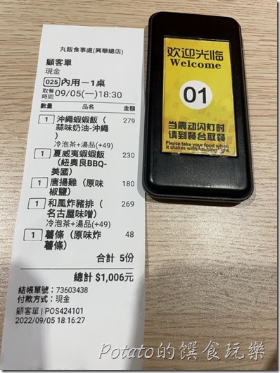 丸飯食事處帳單