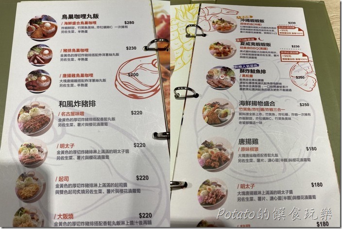 丸飯食事處菜單