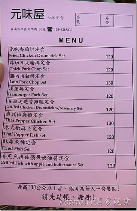 元味屋的菜單