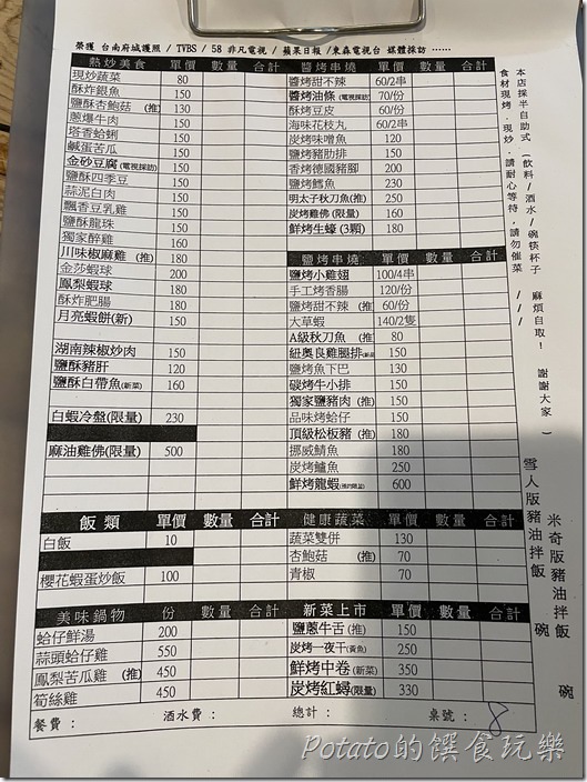 【府城騷烤家】菜單