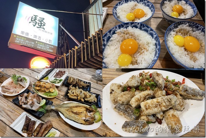 【府城騷烤家】