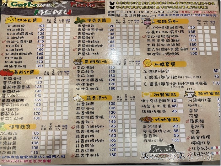 貓樂義大利麵菜單