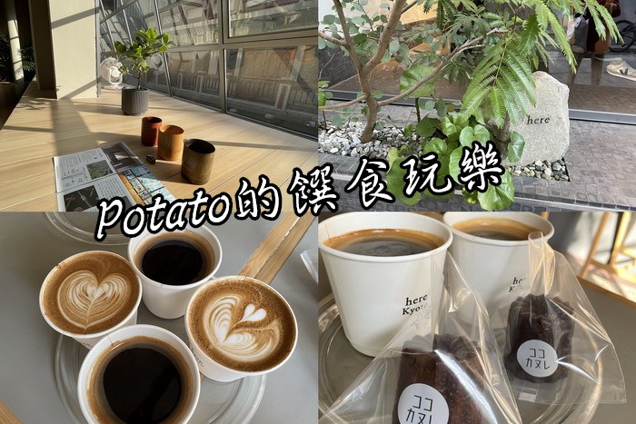 《台南咖啡》很有禪意悠閒的【here Kyoto 台南 | 開山・清水 】