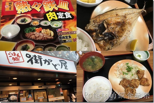 日本街角屋餐廳