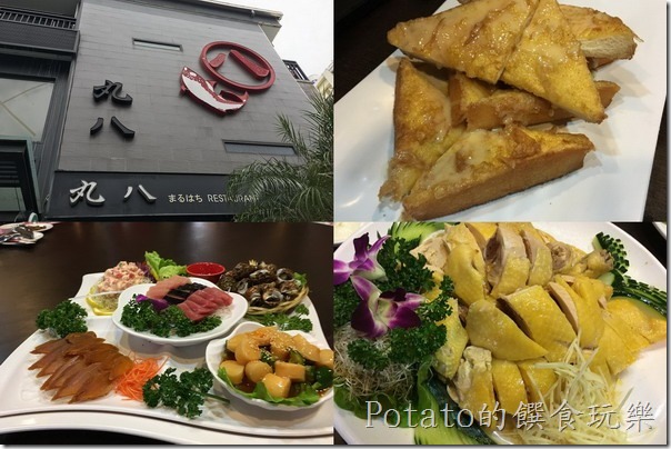 台東丸八酢飯店