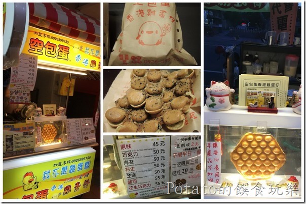 空包蛋--香港雞蛋仔