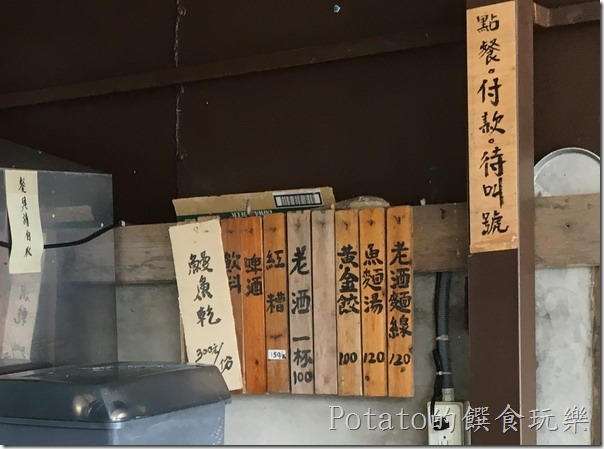 馬祖鏡沃小吃部價目表