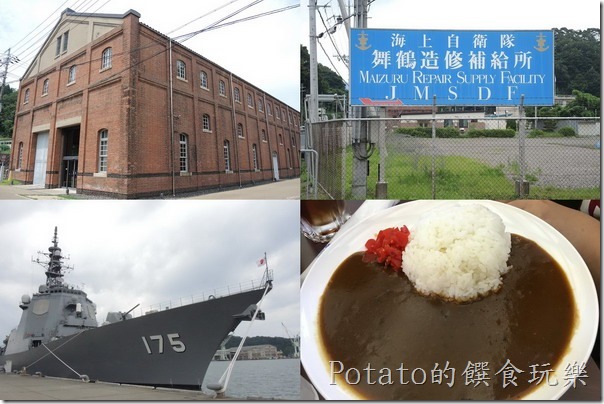 舞鶴海上自衛隊及海軍咖哩