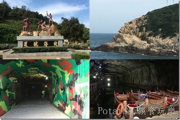 馬祖有藍眼淚的北海坑道