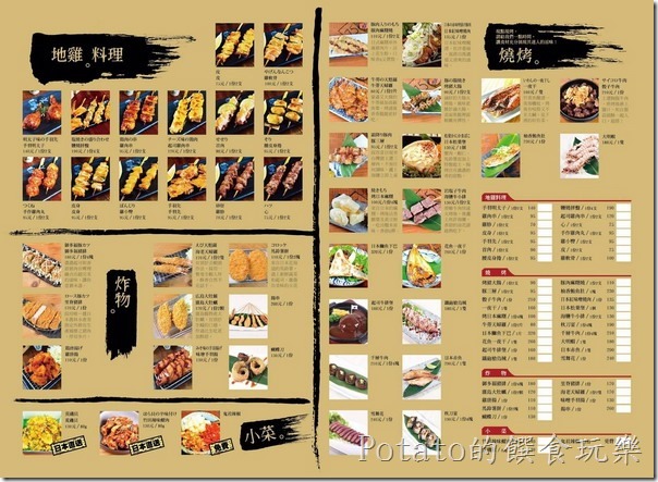 大手燒的菜單