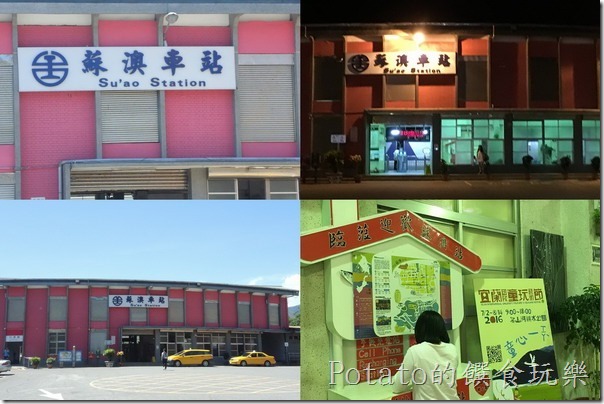 蘇澳車站