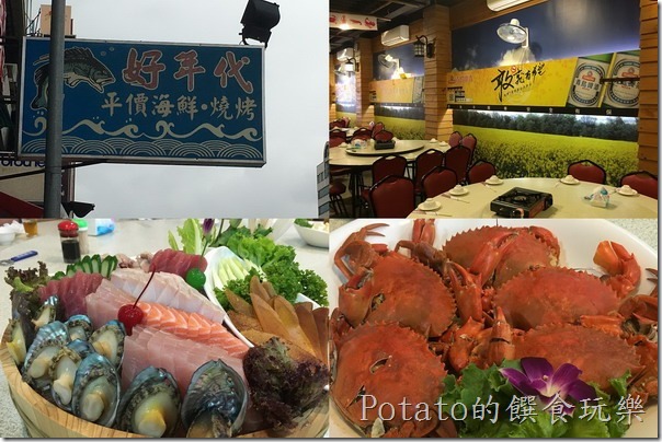 高雄好年代活海鮮餐廳