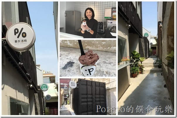 畢氏酒精微齉冰淇淋