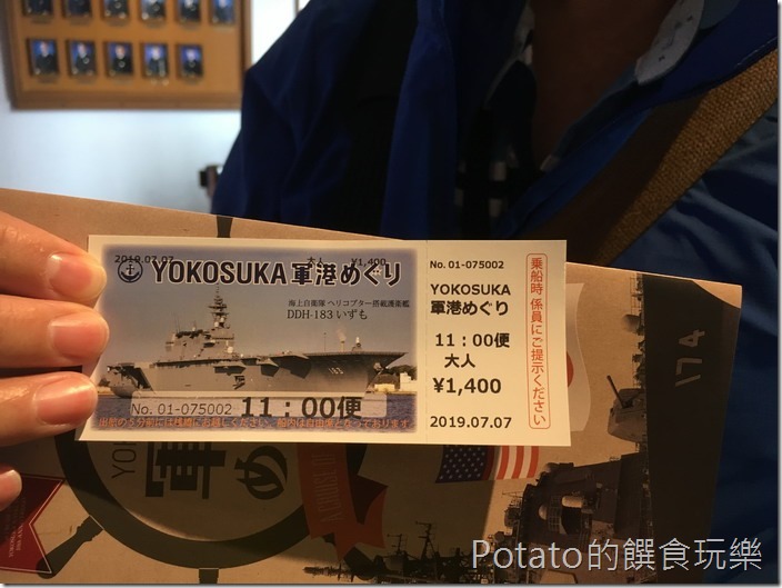 橫須賀軍港-觀光船船票